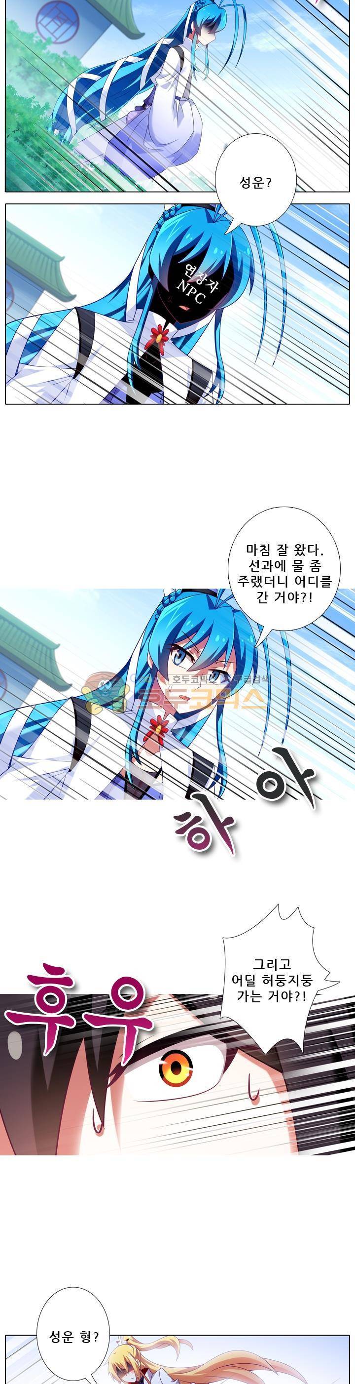 또라이 대사형 무림생존기 199화 9