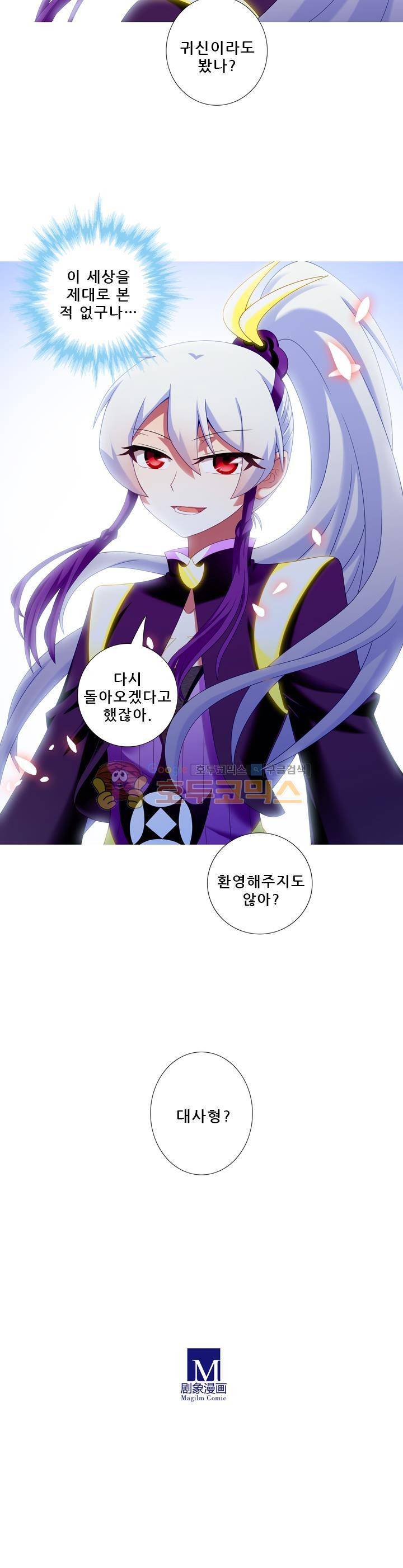 또라이 대사형 무림생존기 199화 12