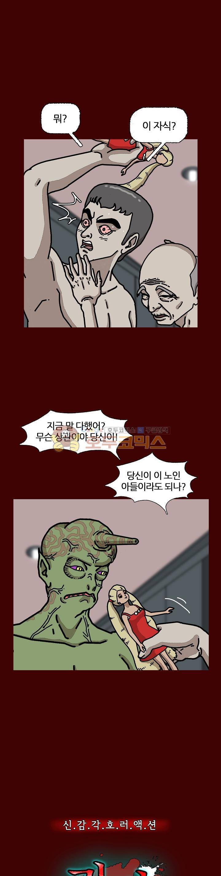괴기목욕탕 시즌2 24화 1
