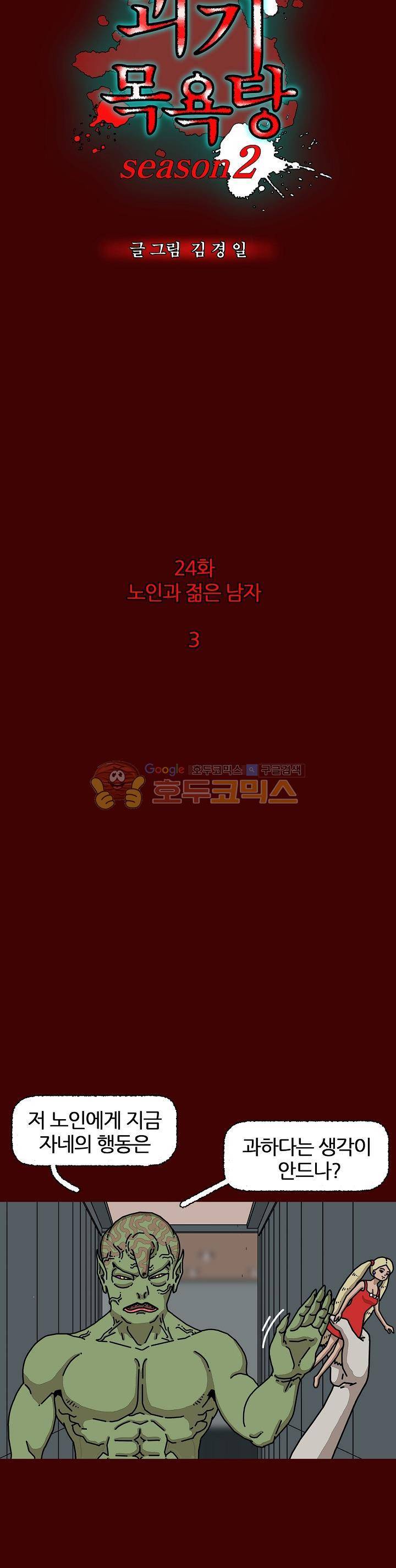 괴기목욕탕 시즌2 24화 2