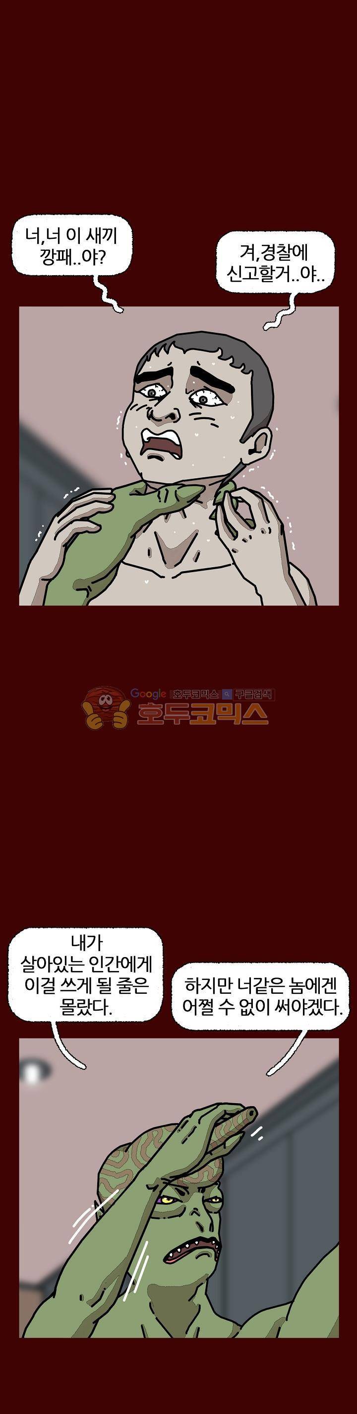 괴기목욕탕 시즌2 24화 6
