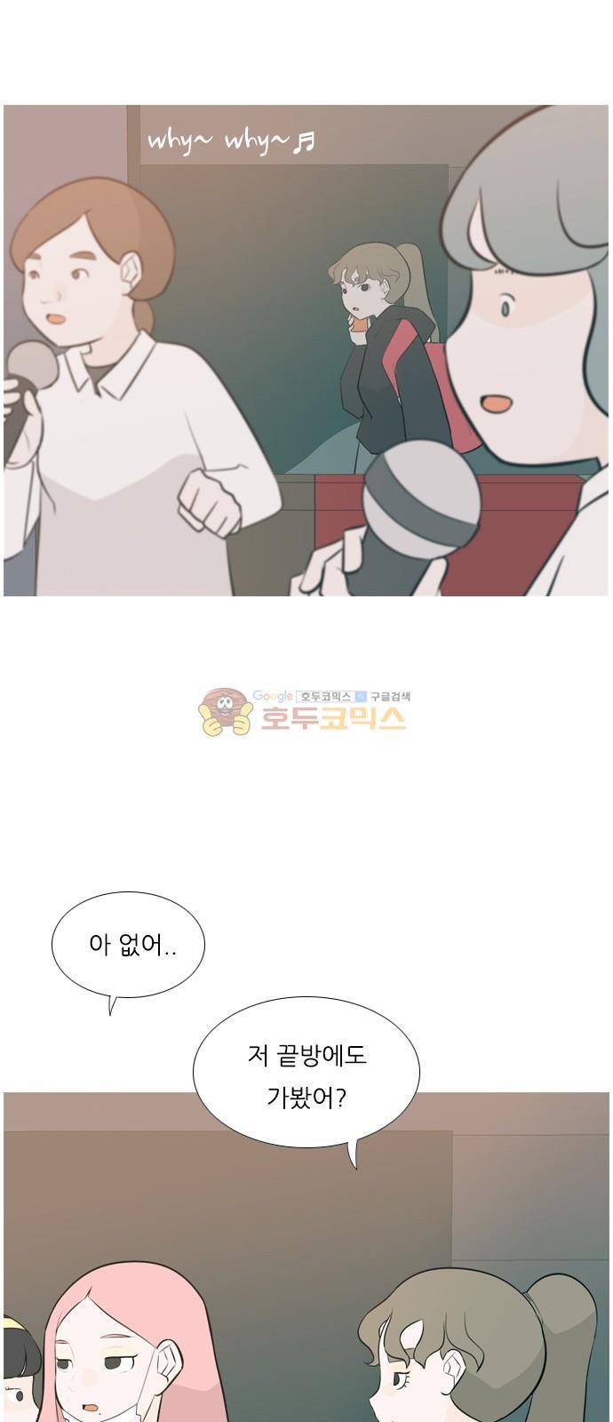 연놈 157화 - 왜 하필 내가 (너를) 5