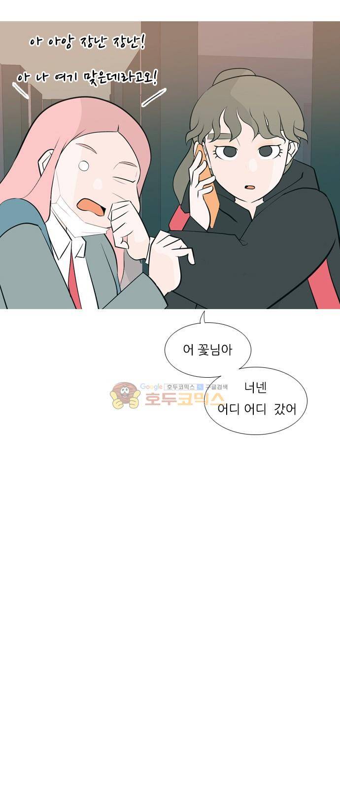 연놈 157화 - 왜 하필 내가 (너를) 9