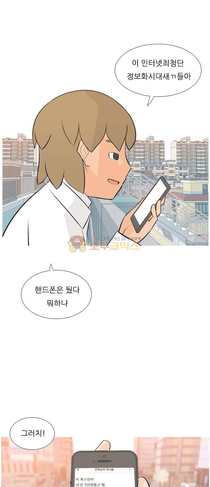연놈 157화 - 왜 하필 내가 (너를) 13
