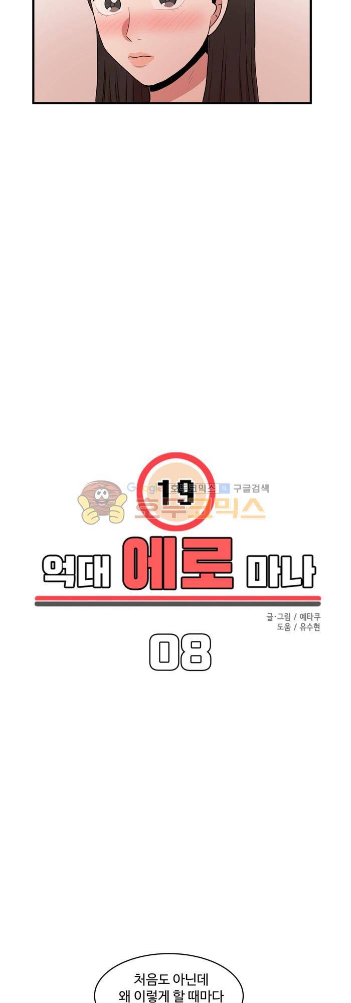 억대 에로 마나 8화 2