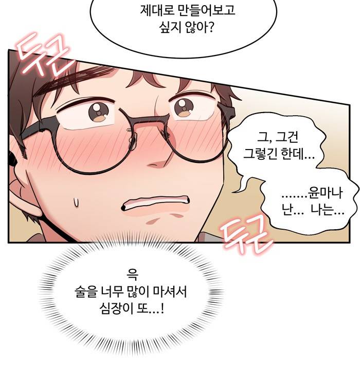 억대 에로 마나 18화 4
