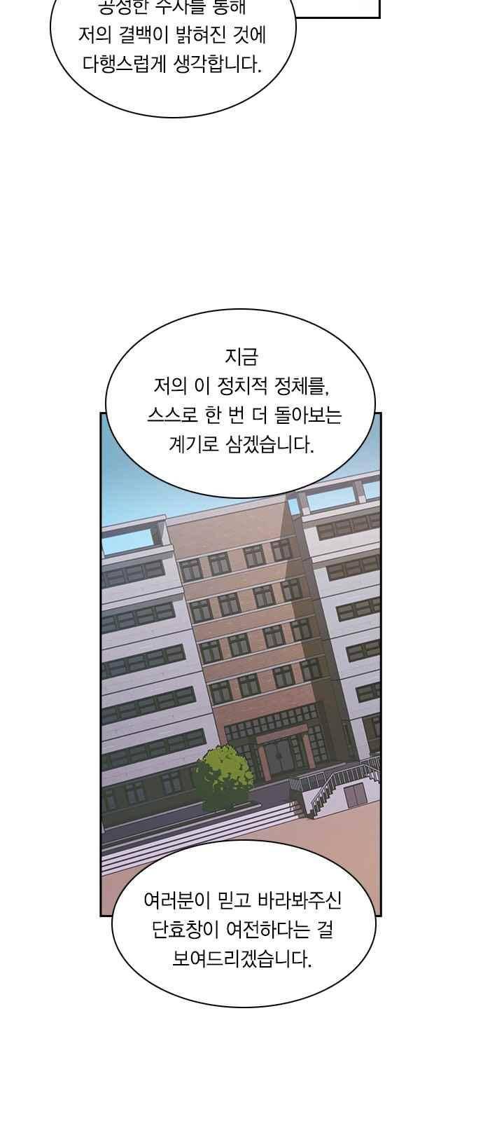 세상은 돈과 권력 32화 4