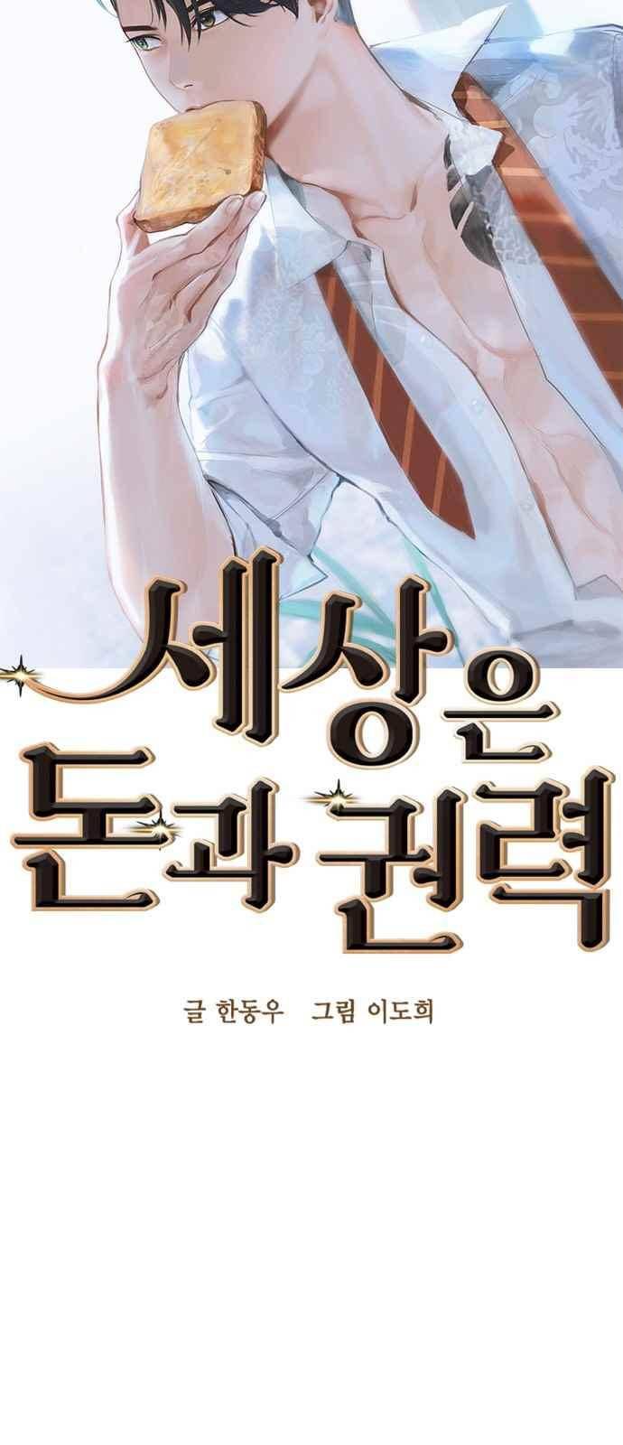 세상은 돈과 권력 32화 7