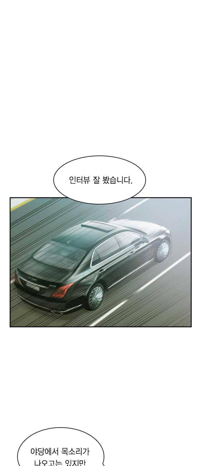 세상은 돈과 권력 32화 8