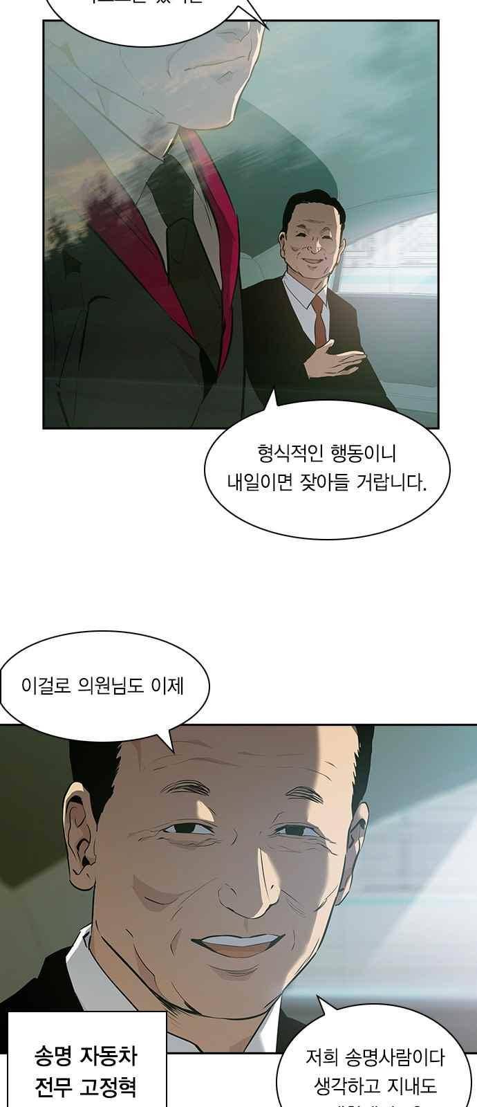 세상은 돈과 권력 32화 9