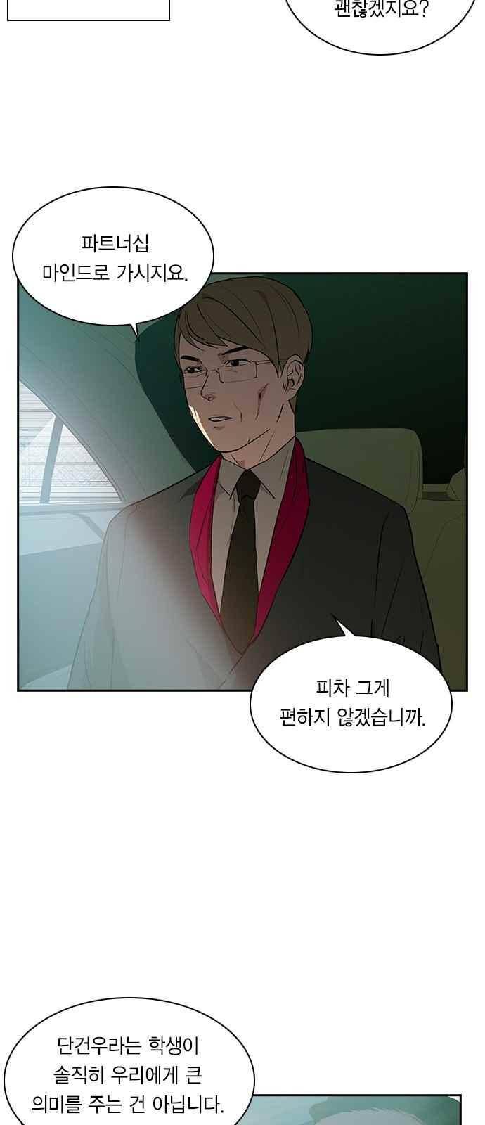 세상은 돈과 권력 32화 10
