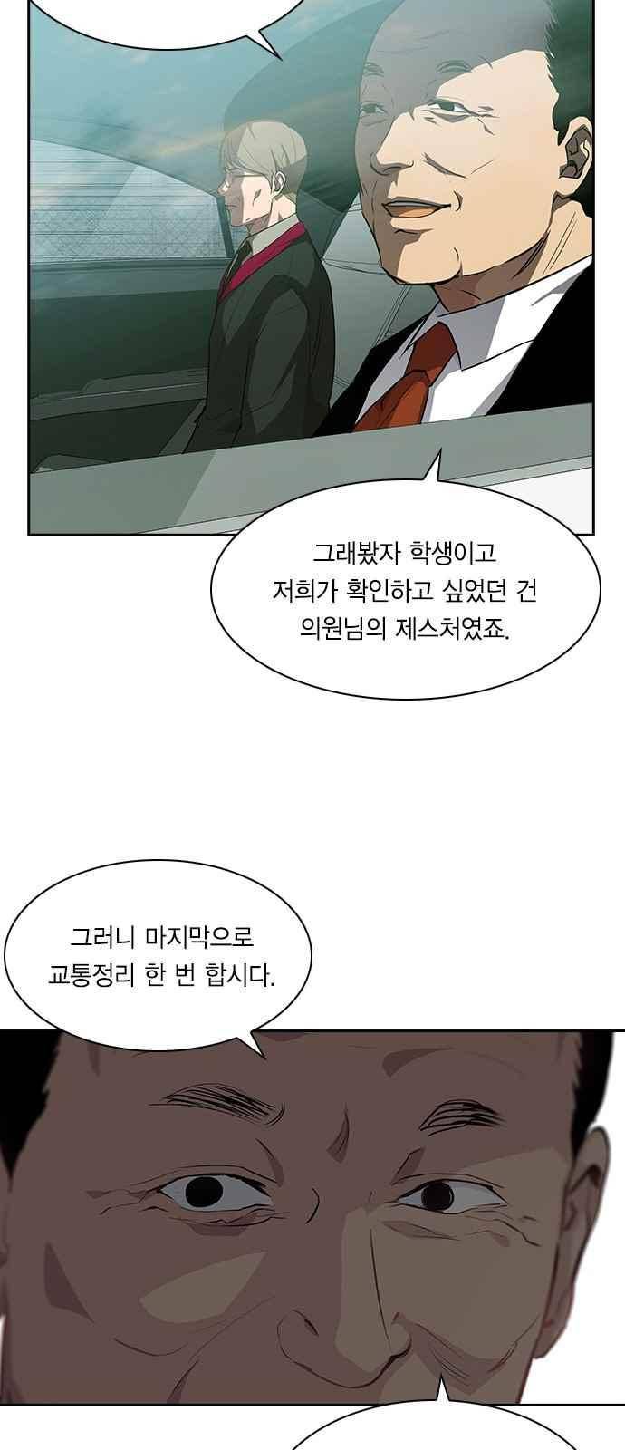 세상은 돈과 권력 32화 11