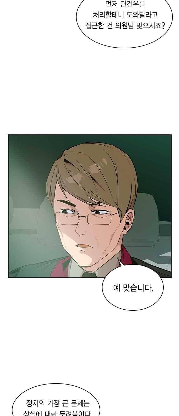 세상은 돈과 권력 32화 12