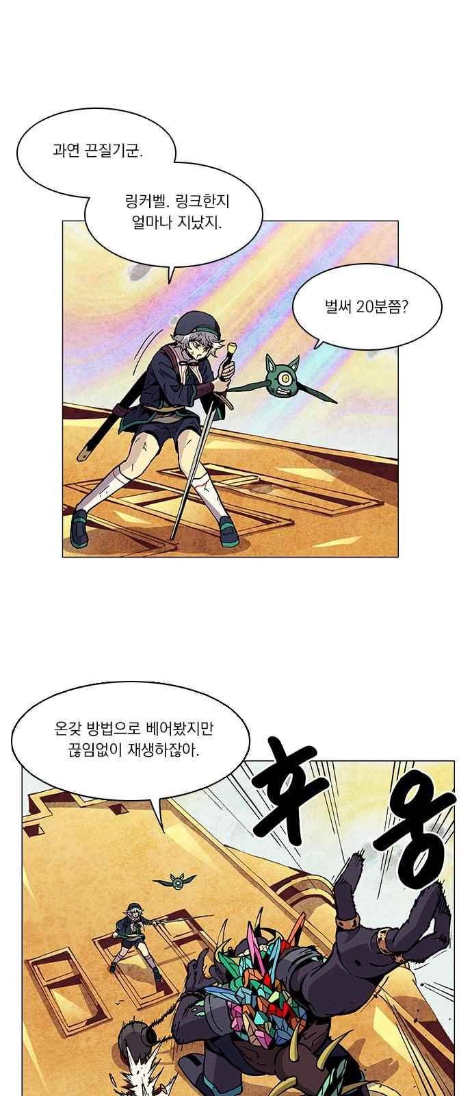 로베스의 완전감각 14화 7