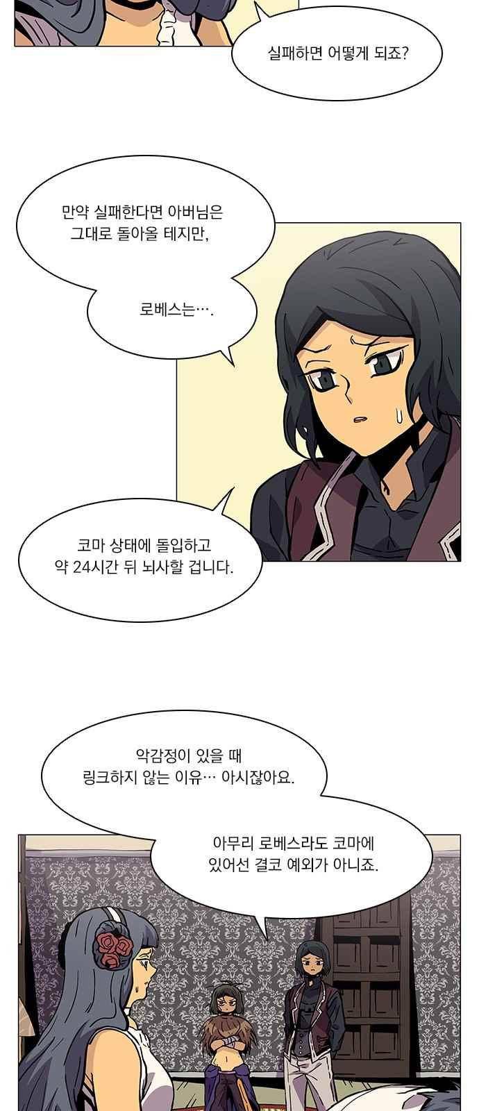 로베스의 완전감각 14화 10