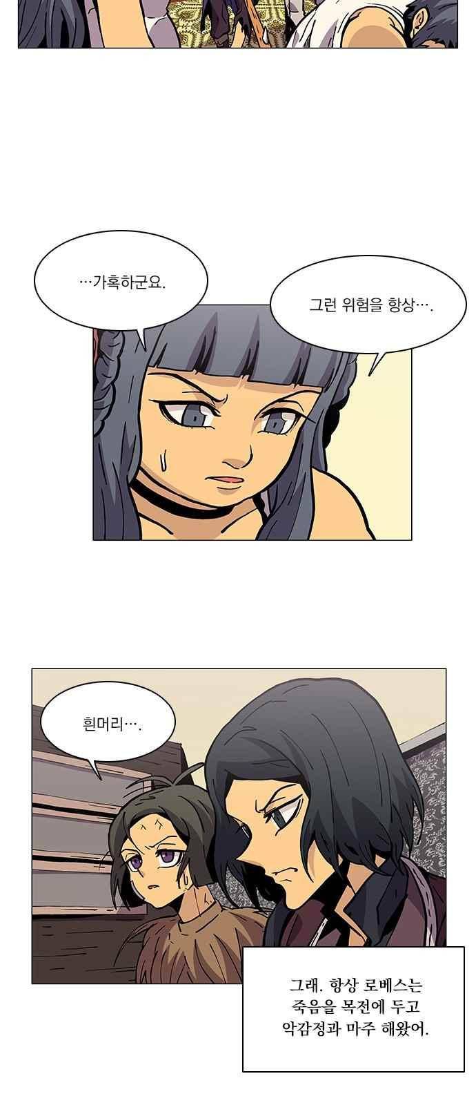로베스의 완전감각 14화 11