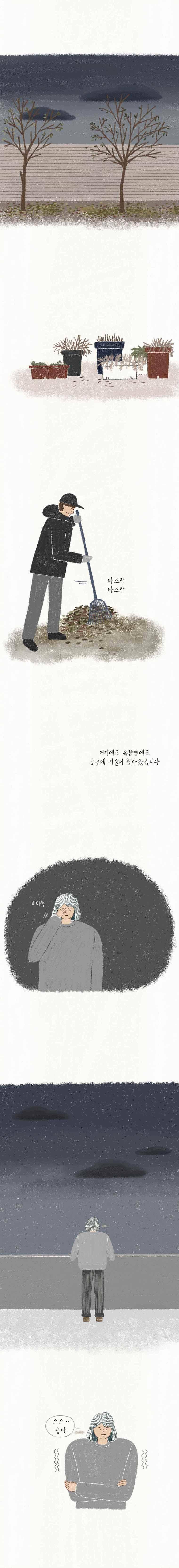 옥탑빵 42화 2