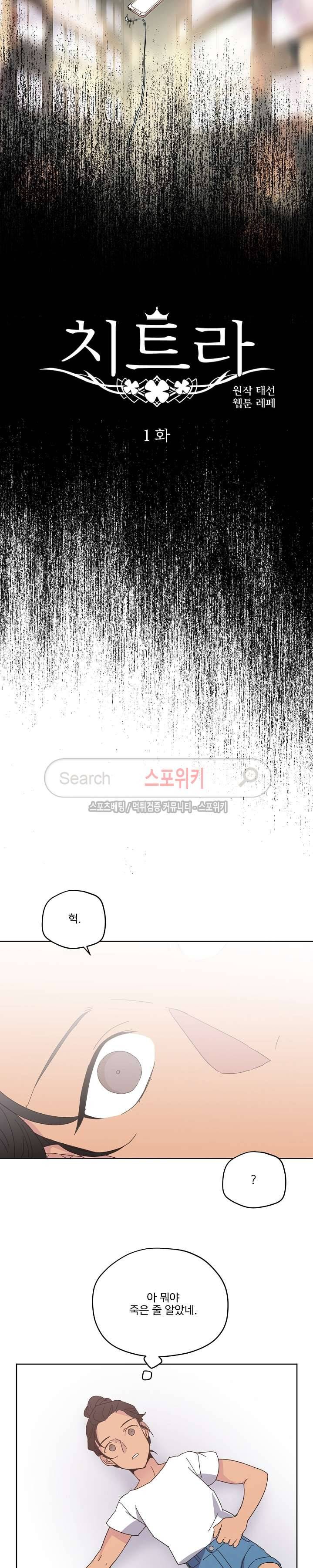 치트라 1화 3