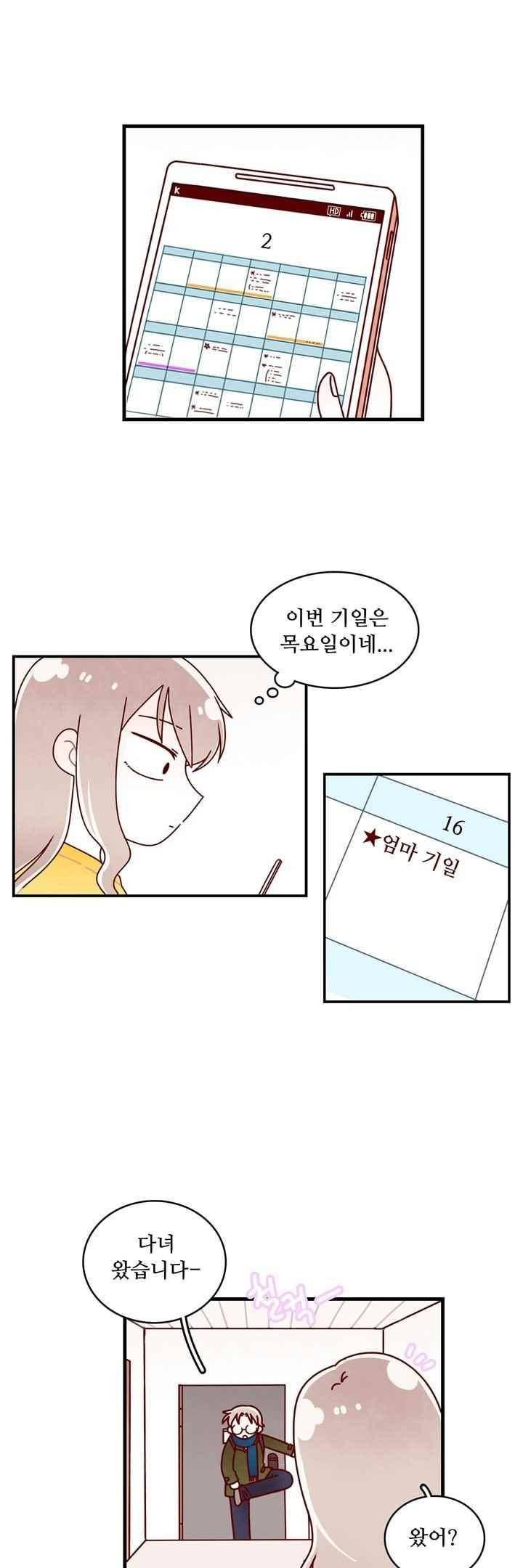 달콤한 시간 61화 1