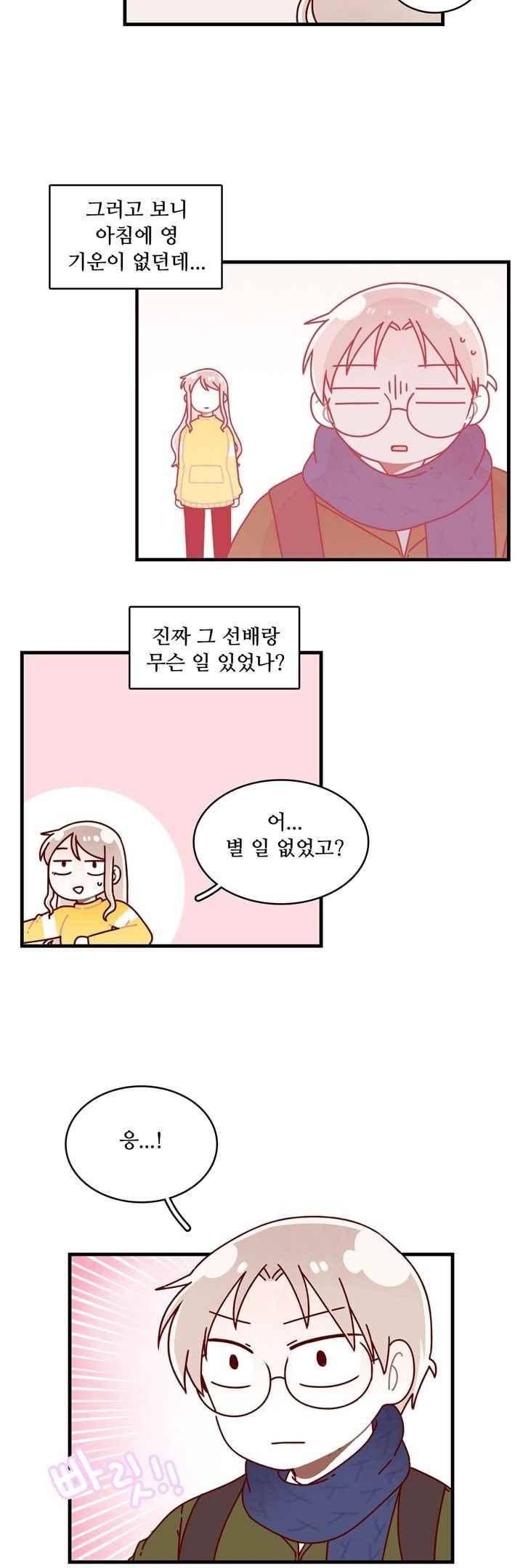 달콤한 시간 61화 2
