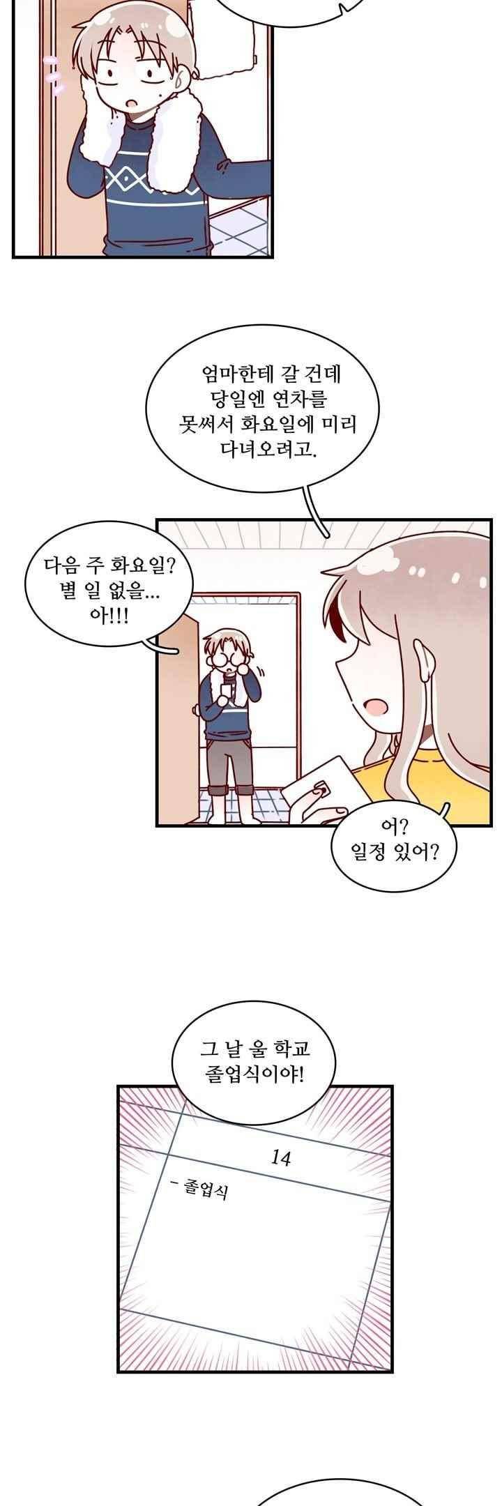 달콤한 시간 61화 4