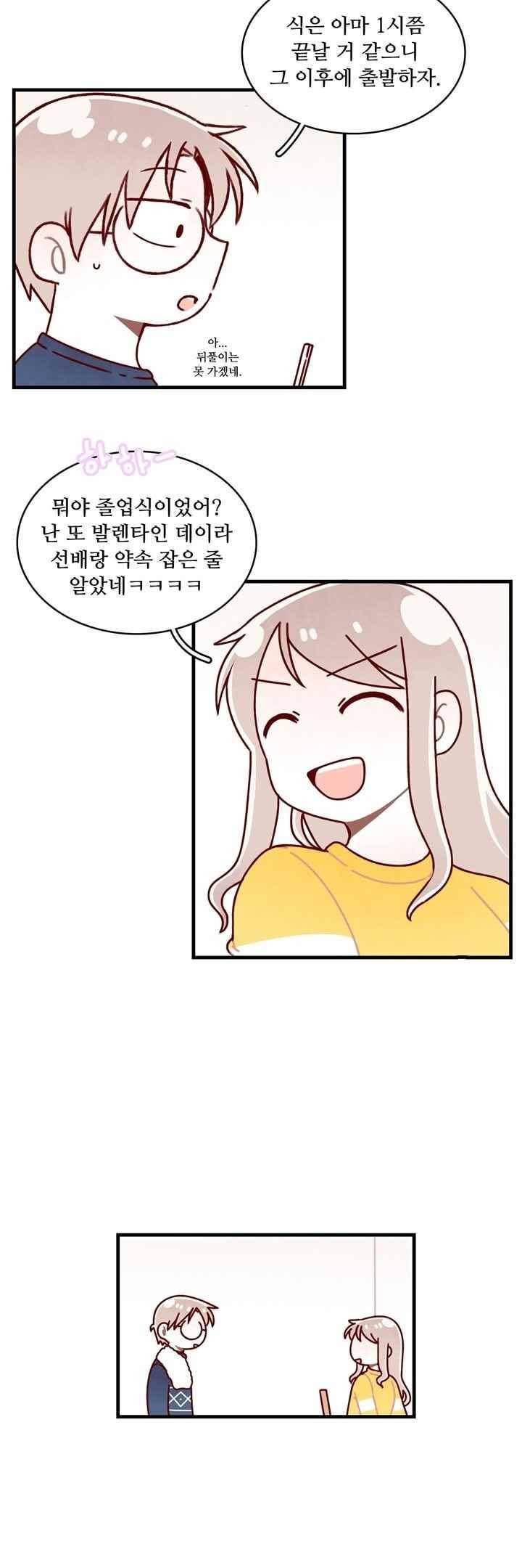 달콤한 시간 61화 5