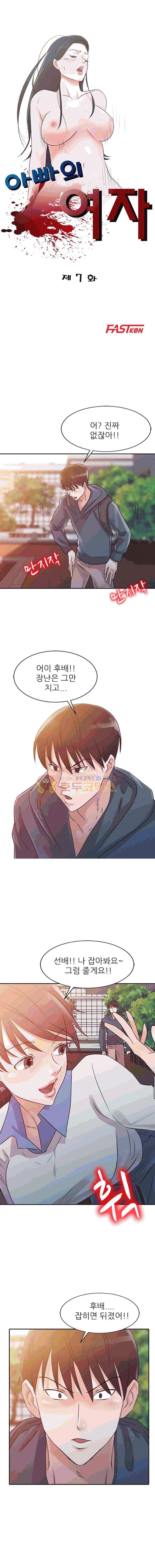 아빠의 여자 7화 2