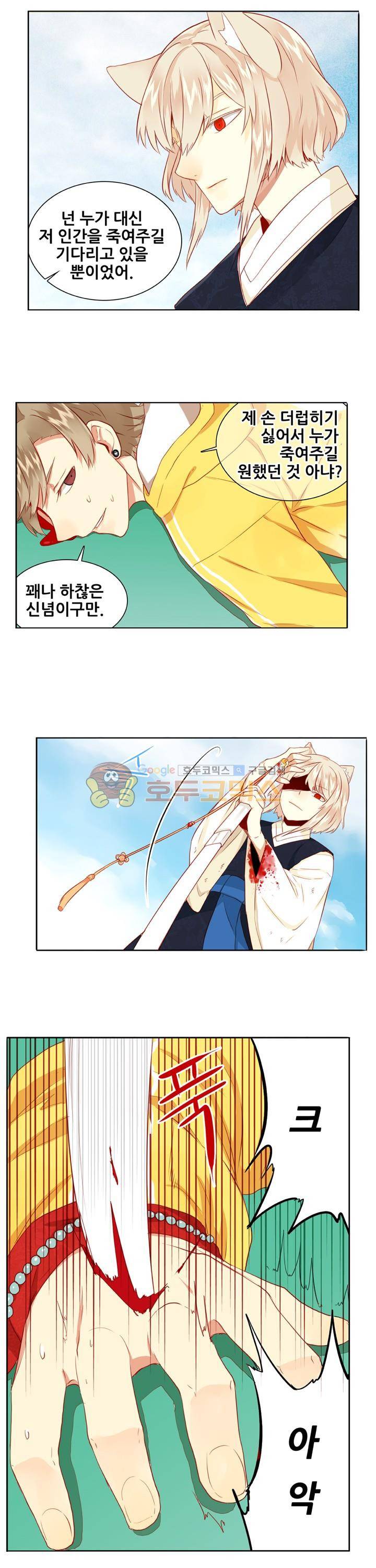 노을을 거닐다 24화 3