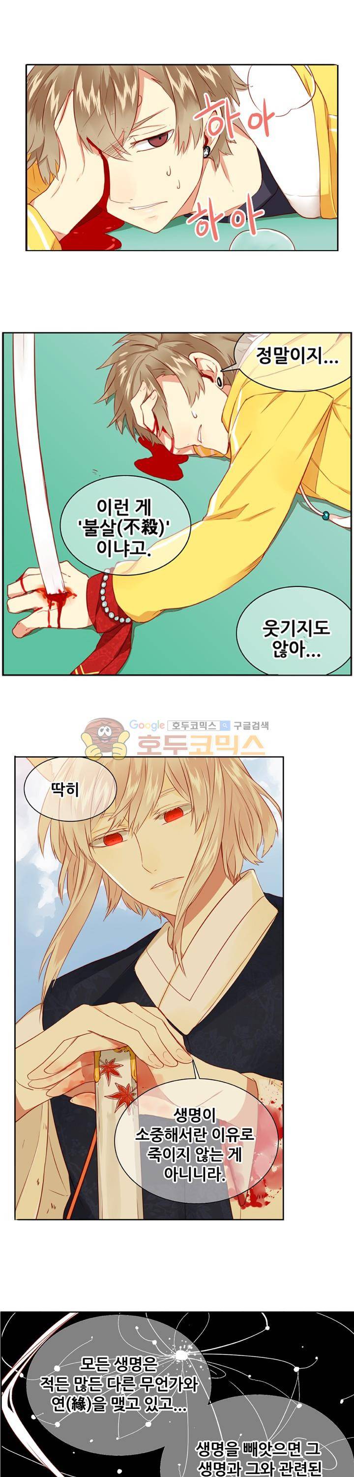 노을을 거닐다 24화 4