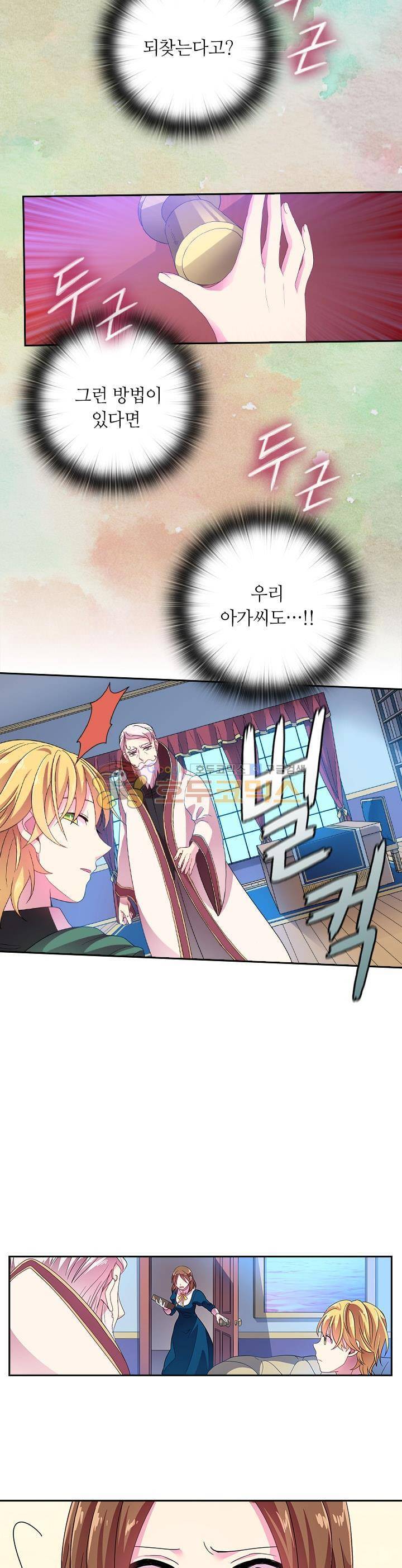 왕의 공녀 16화 2