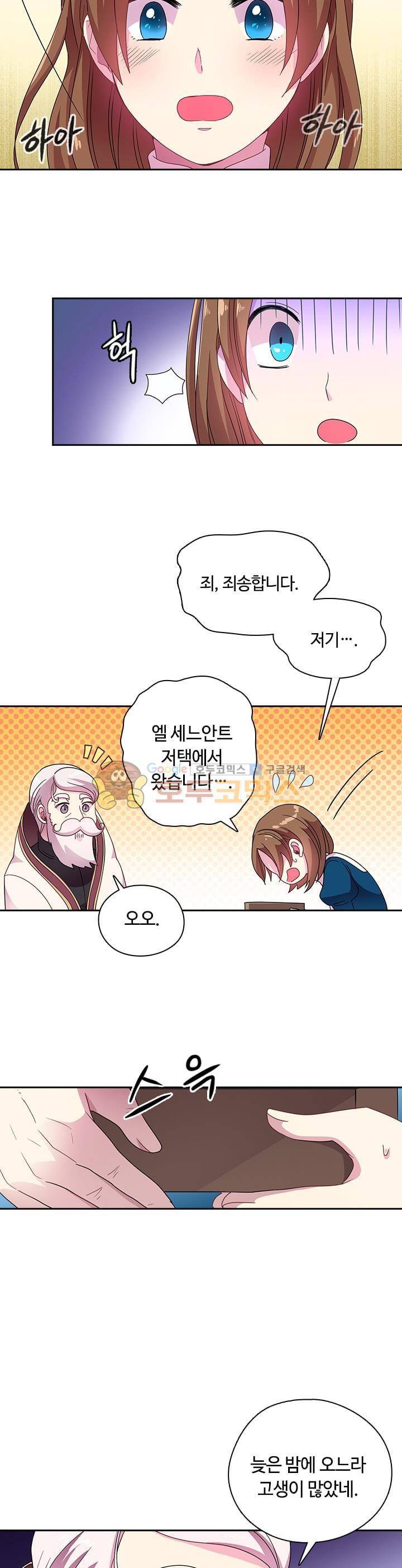 왕의 공녀 16화 3