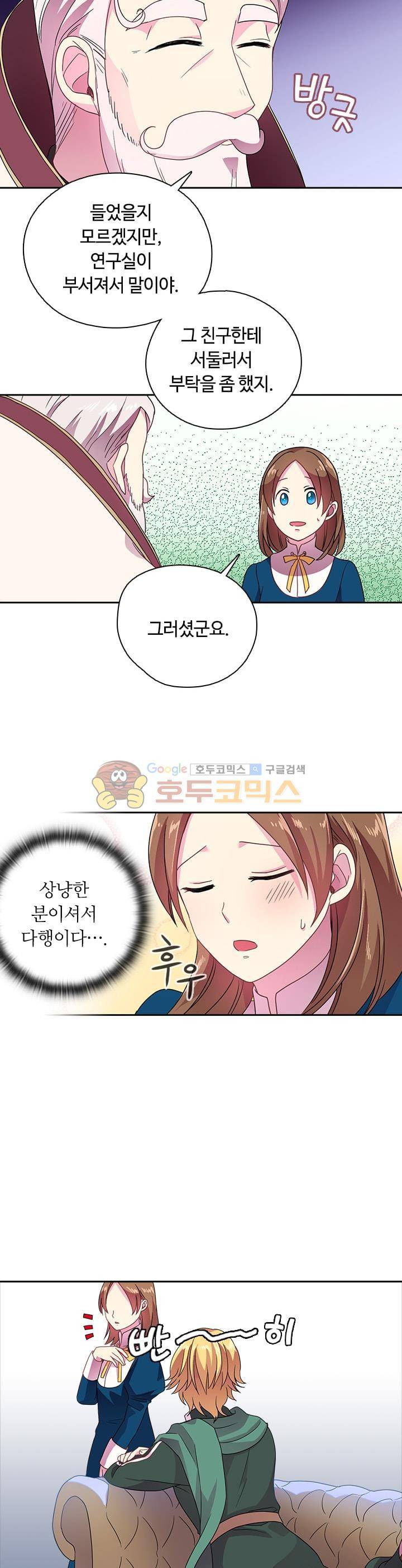 왕의 공녀 16화 4