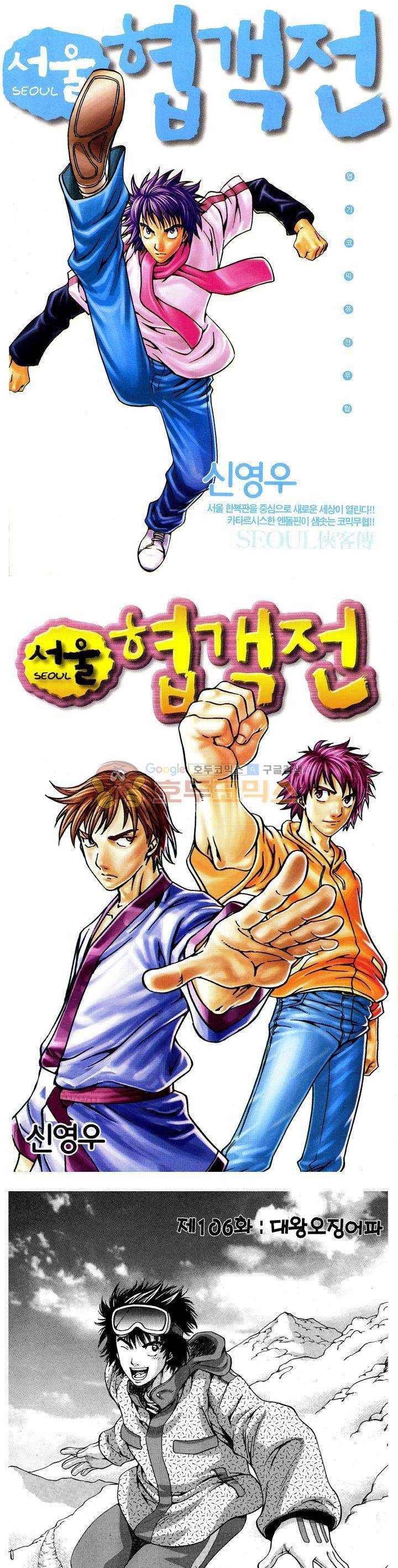 서울협객전 101화 1