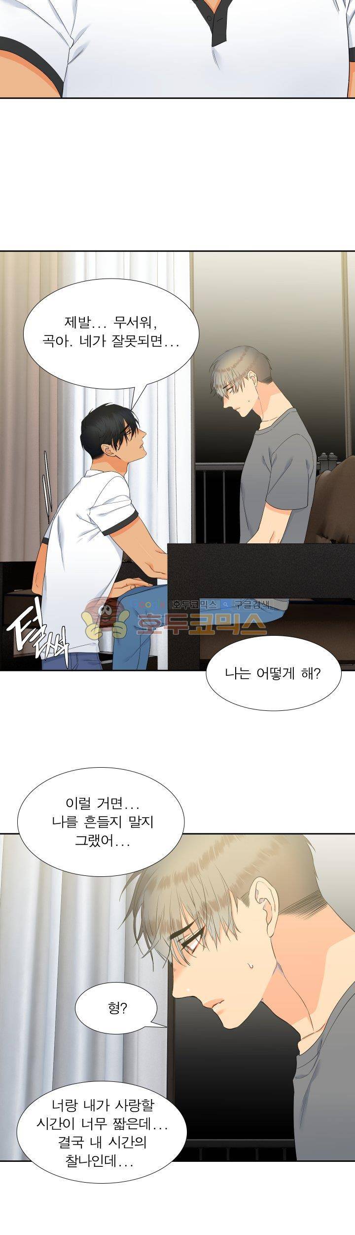 블러드 링크 34화 2