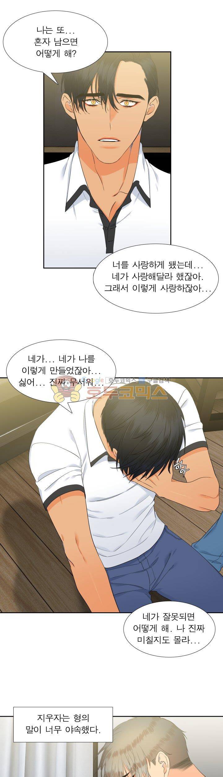 블러드 링크 34화 3