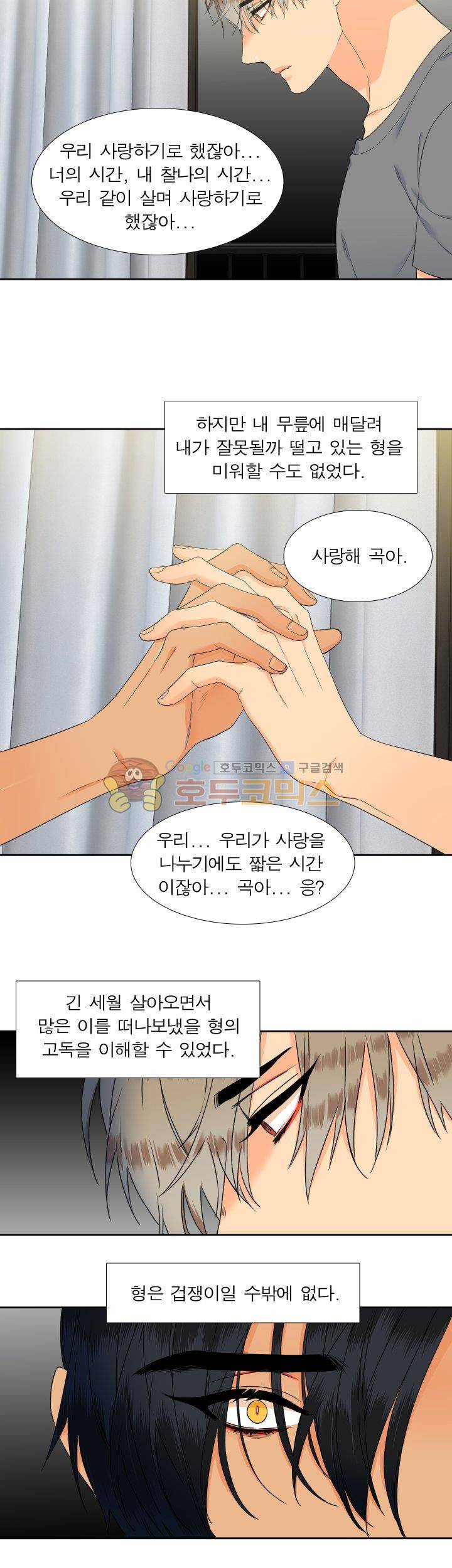 블러드 링크 34화 4
