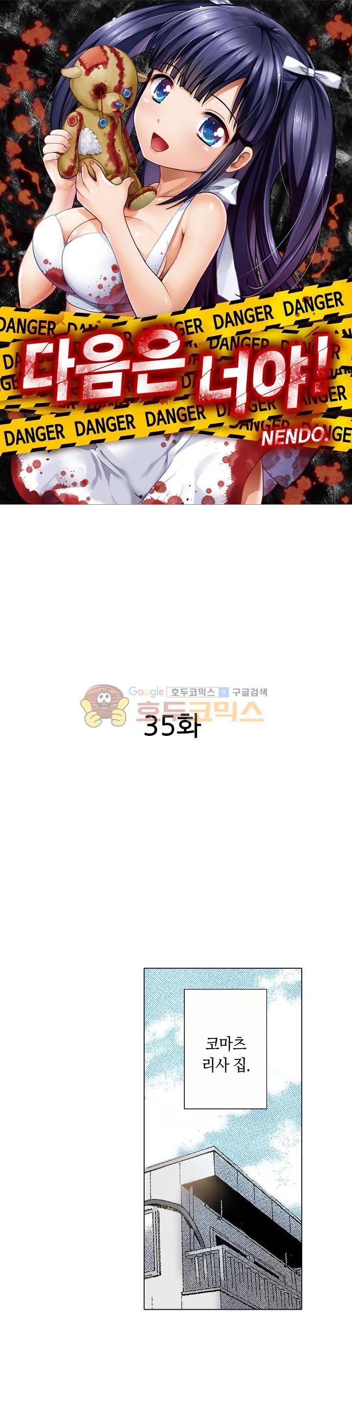 다음은 너야! 35화 1