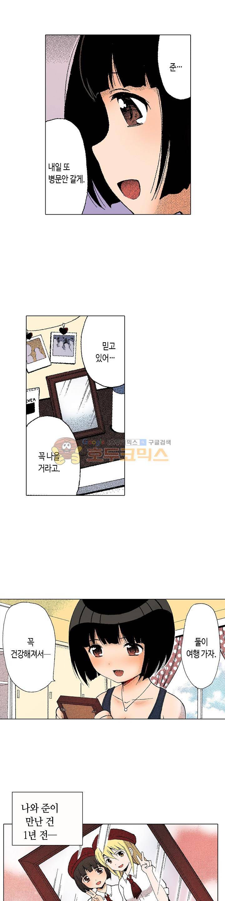 다음은 너야! 35화 2