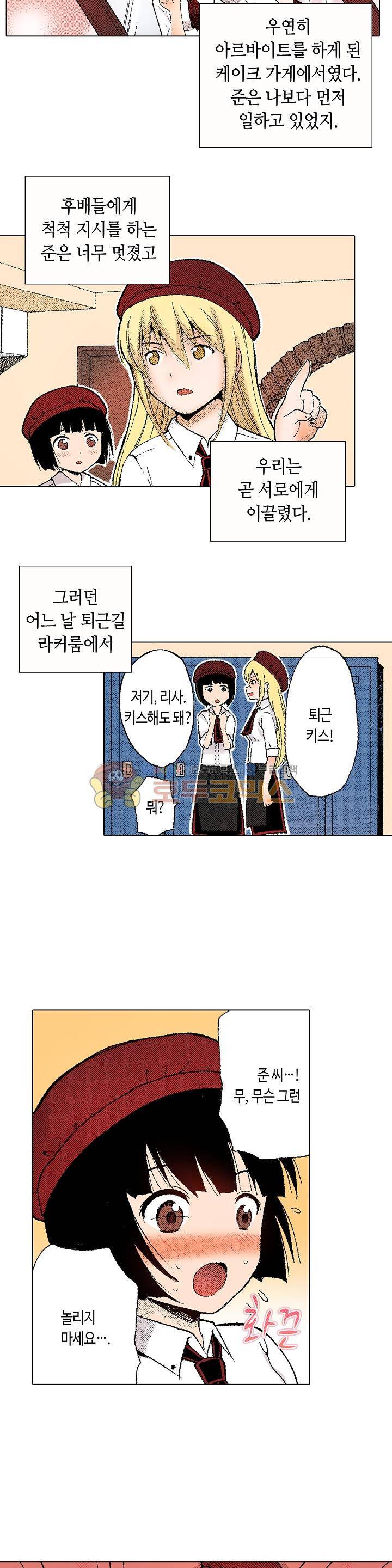 다음은 너야! 35화 3