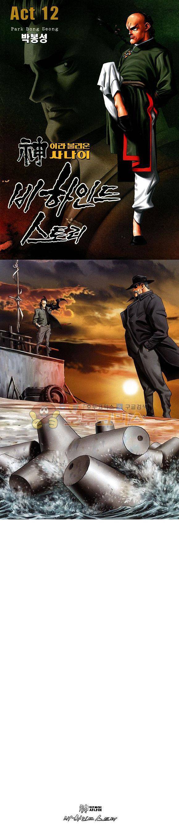 신이라 불리운 사나이 비하인드 스토리 12권 1
