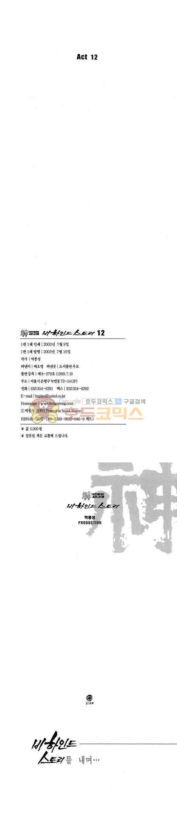 신이라 불리운 사나이 비하인드 스토리 12권 2