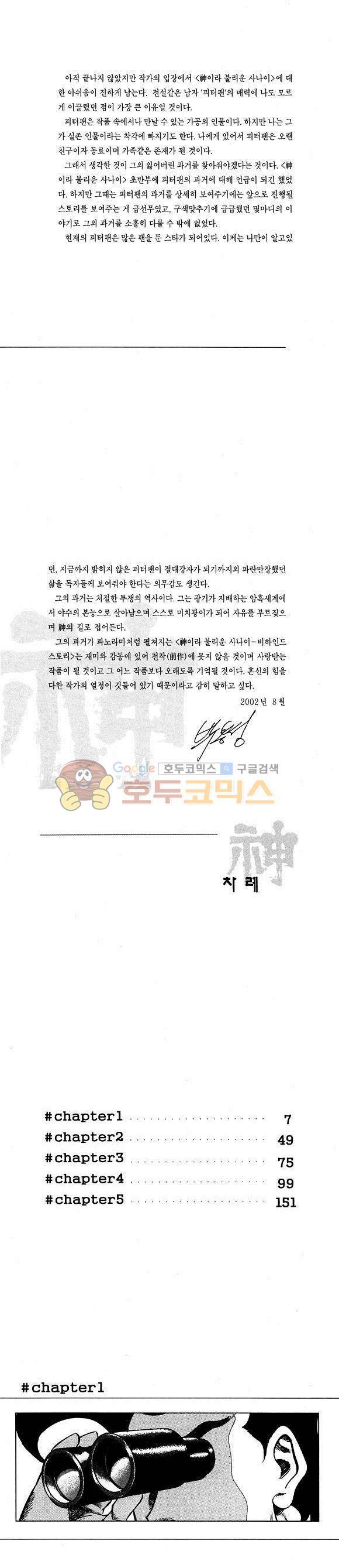 신이라 불리운 사나이 비하인드 스토리 12권 3
