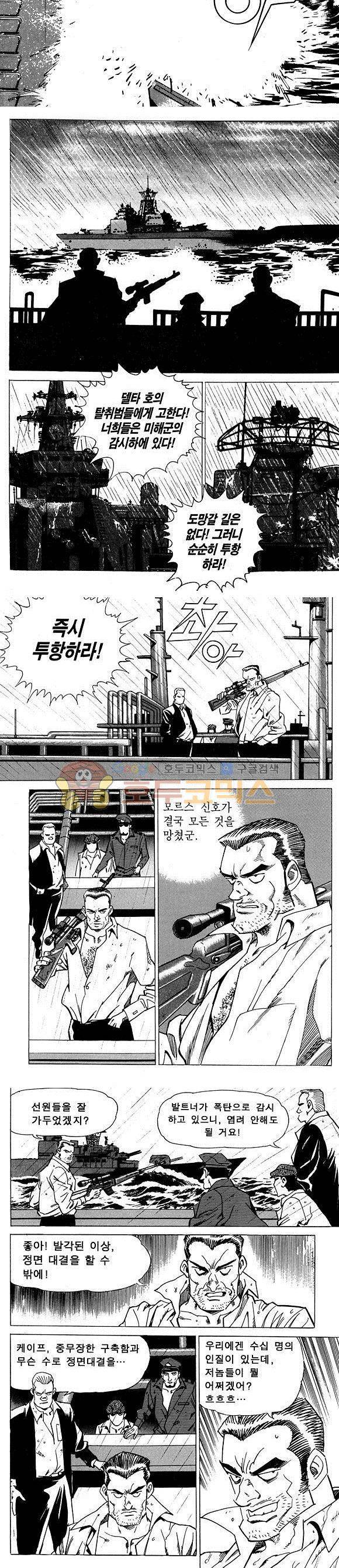 신이라 불리운 사나이 비하인드 스토리 12권 5