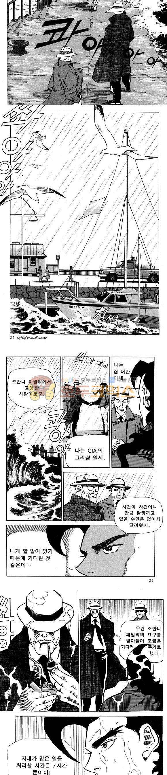 신이라 불리운 사나이 비하인드 스토리 12권 9