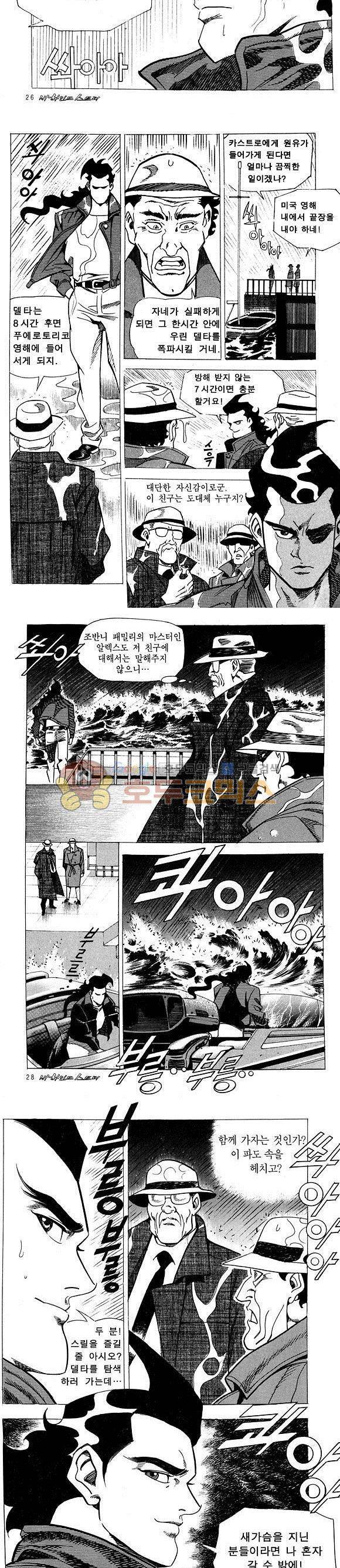 신이라 불리운 사나이 비하인드 스토리 12권 10