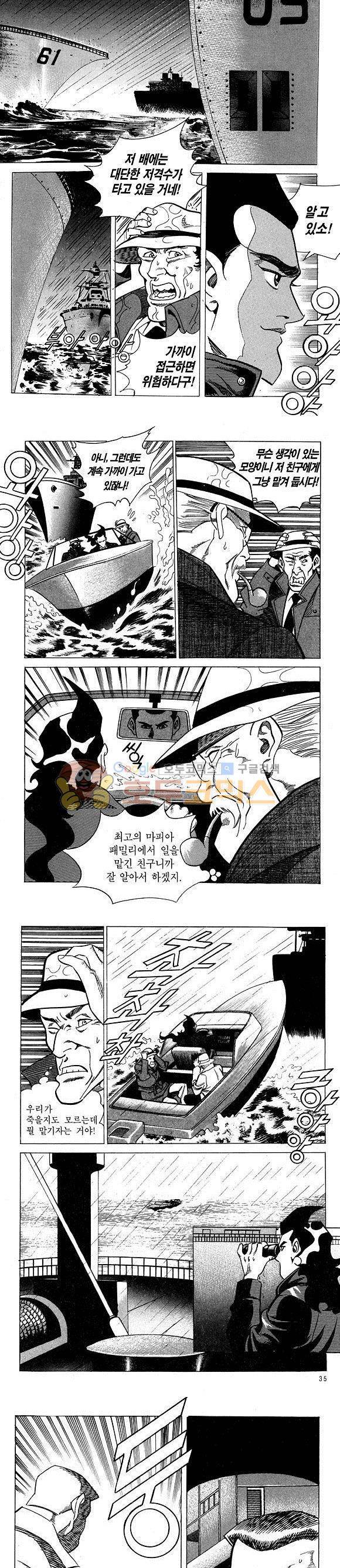 신이라 불리운 사나이 비하인드 스토리 12권 12