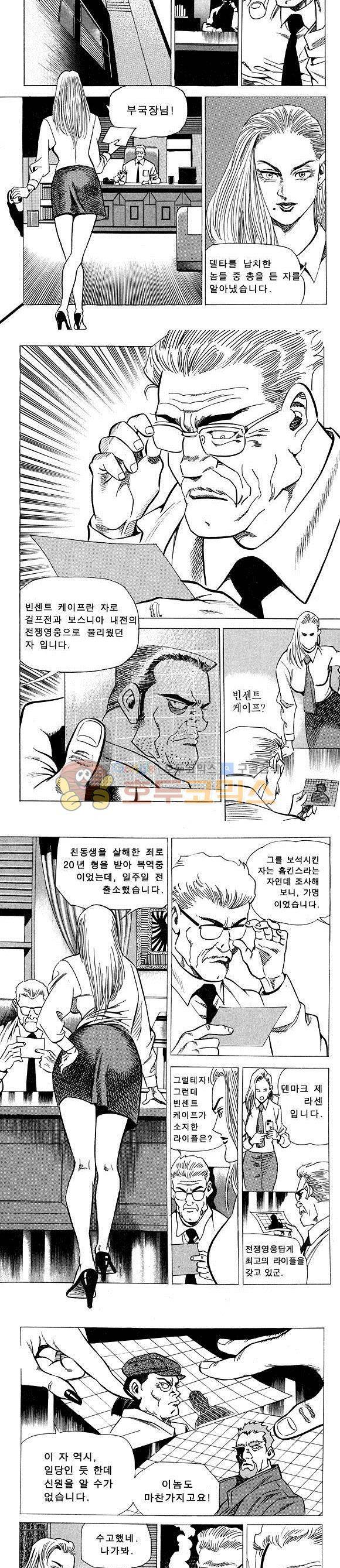 신이라 불리운 사나이 비하인드 스토리 12권 18