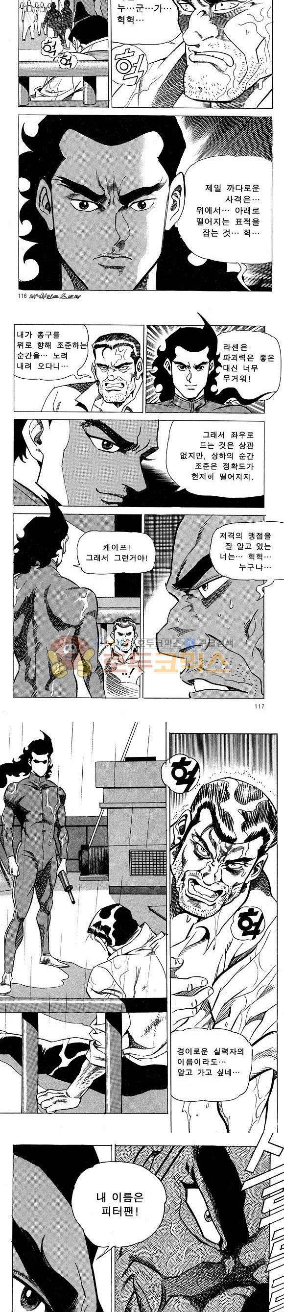 신이라 불리운 사나이 비하인드 스토리 12권 38