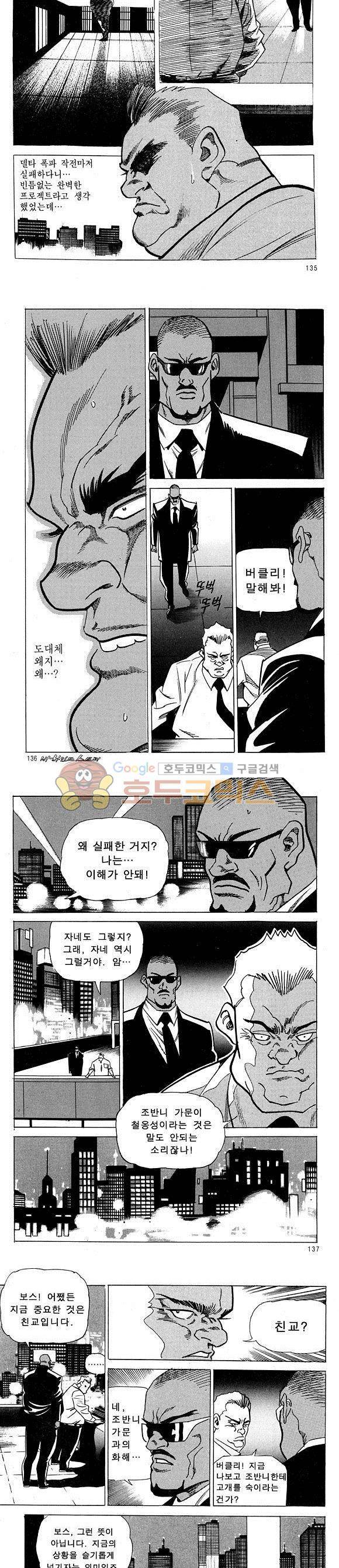 신이라 불리운 사나이 비하인드 스토리 12권 44