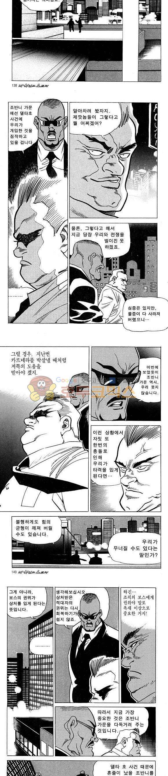 신이라 불리운 사나이 비하인드 스토리 12권 45
